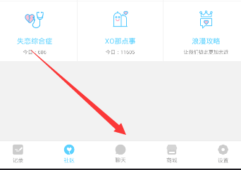 分享恋爱记APP邀请另一半的操作方法。