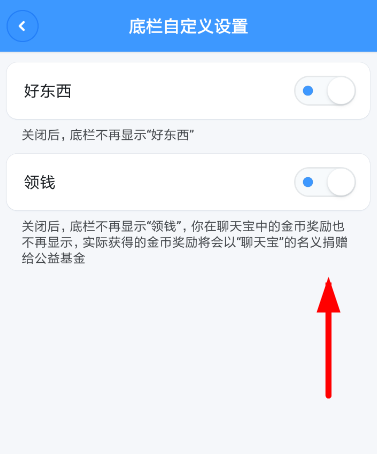聊天宝APP关掉零钱选项卡的图文操作截图