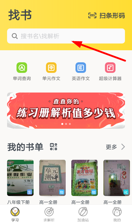 教你在快对作业里搜试卷的操作流程。