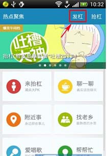 抬杠app发杠的操作过程截图