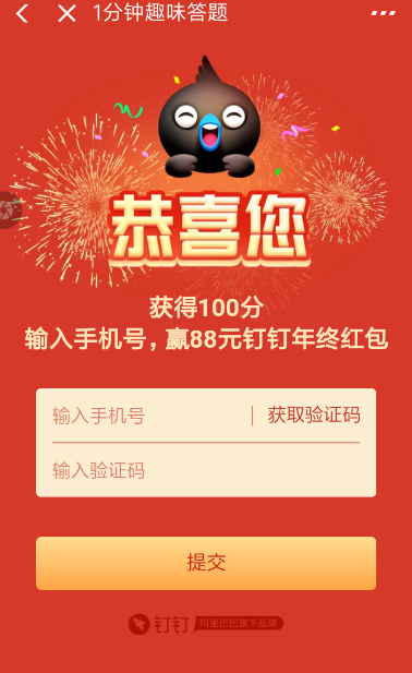 2019钉钉年终红包领取方法讲解截图