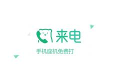 小编教你来电Lightalk删掉好友的简单操作。