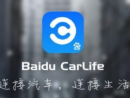 分享使用百度CarLife导航去附近银行的详细操作。
