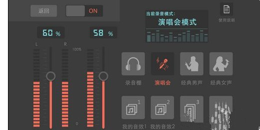 天籁k歌调出完美音效的基础操作截图