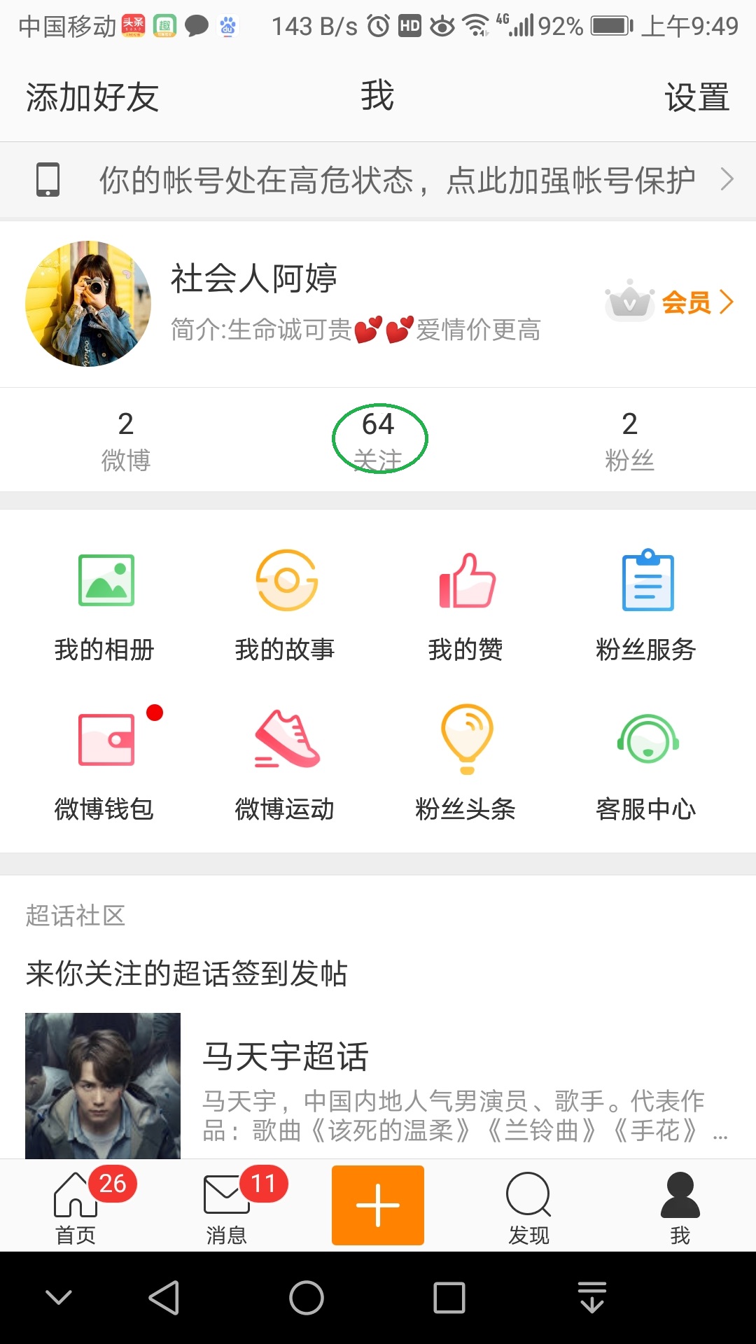 分享新浪微博里的经常访问记录怎么删掉吗。