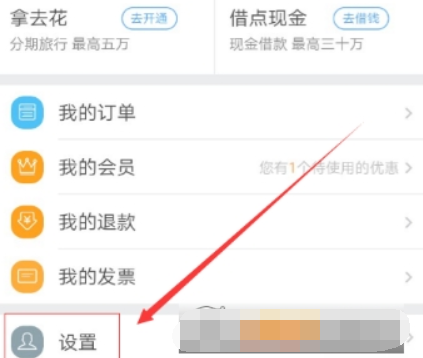 我来教你在去哪儿旅行APP中关联微信账号的详细步骤。