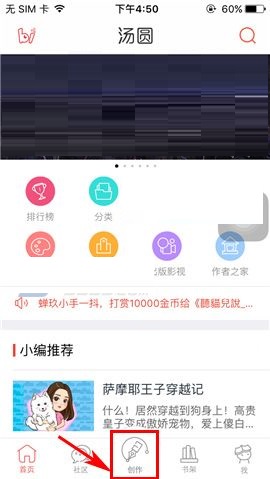 分享汤圆创作APP删除回收站文章的图文教程。