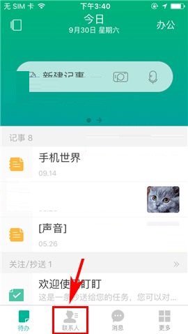 分享盯盯APP创建新制度的具体步骤。
