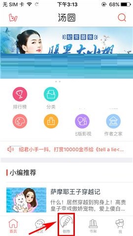 我来分享汤圆创作APP创建新书的具体方法。