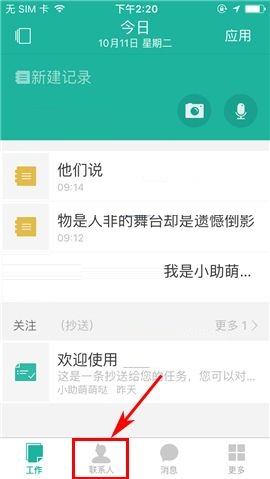 小编分享盯盯APP创建团队的操作方法。