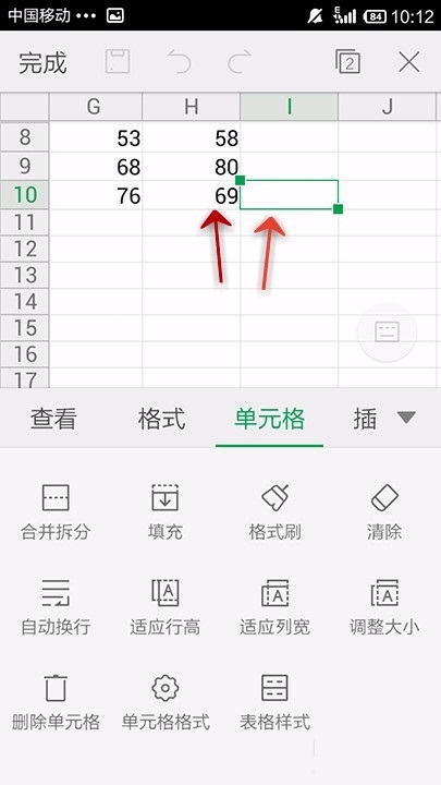 WPS Office APP填充表格的操作步骤截图