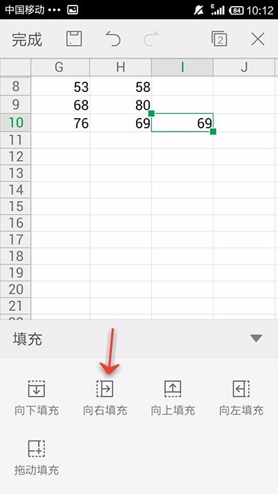 WPS Office APP填充表格的操作步骤截图