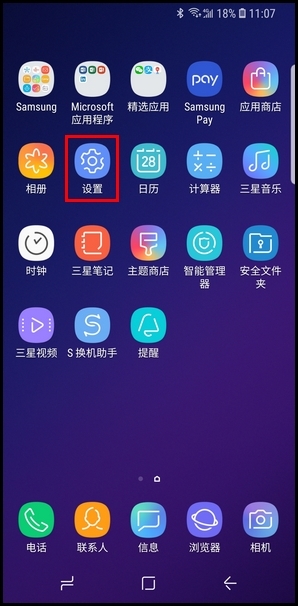 小编教你三星S9创建安全文件夹的操作方法。
