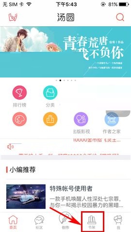 我来教你汤圆创作APP删除离线作品的操作步骤。