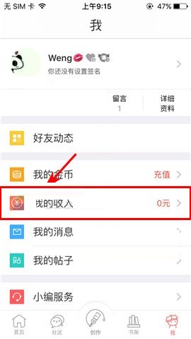汤圆创作进行实名认证的操作方法截图