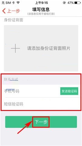 汤圆创作进行实名认证的操作方法截图