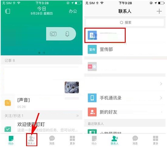 我来教你盯盯APP解散部门的图文教程。