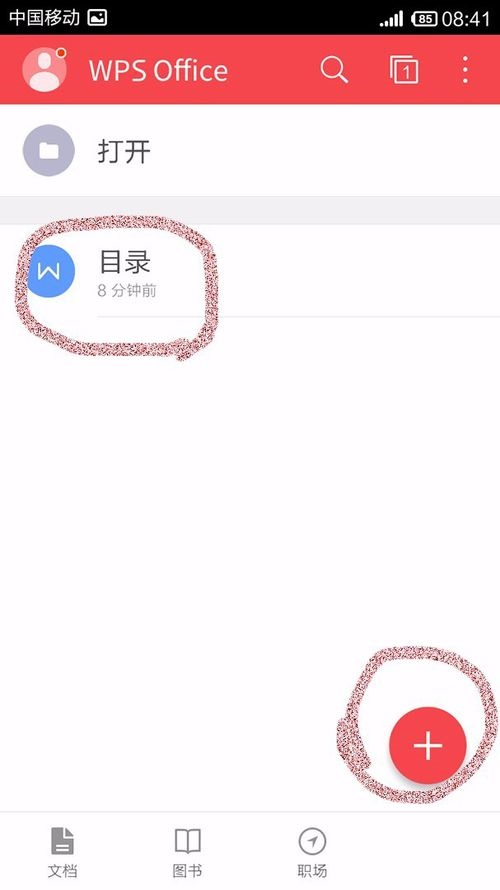 分享WPS Office APP分享文档的简单操作方法。