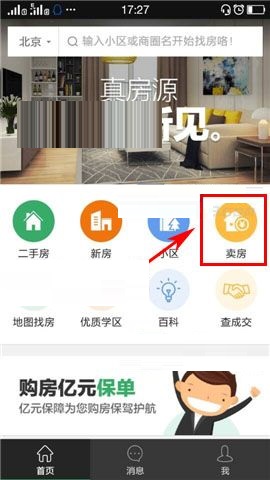 我来分享掌上链家APP委托房源的简单方法。