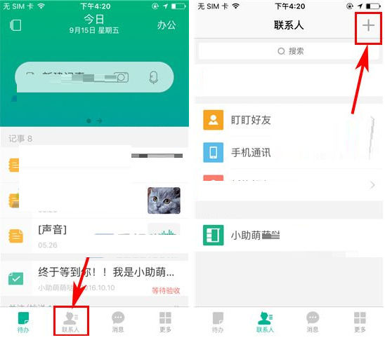 小编教你盯盯APP创建企业的操作步骤。