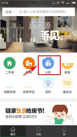 我来分享掌上链家APP咨询经纪人的操作流程。