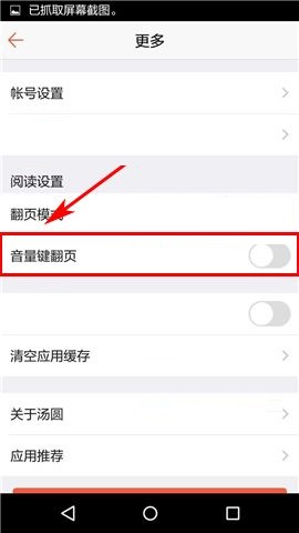 汤圆创作APP关闭音量键翻页功能的方法截图