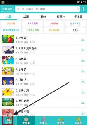我来分享儿歌多多app的简单登录方法。