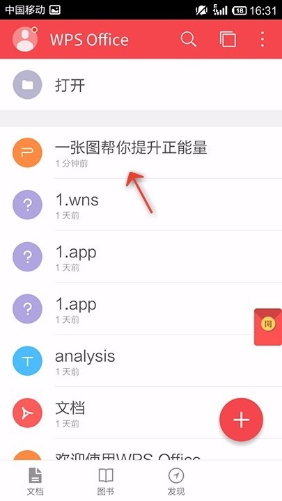 分享WPS Office APP PPT段落功能的使用方法。