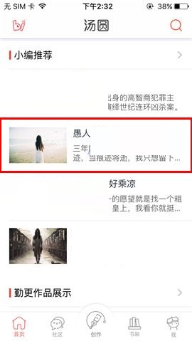 我来教你汤圆创作APP离线作品的操作步骤。