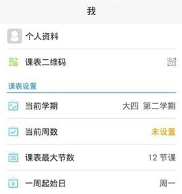 我来分享超级课程表APP删除当前学期的操作步骤。