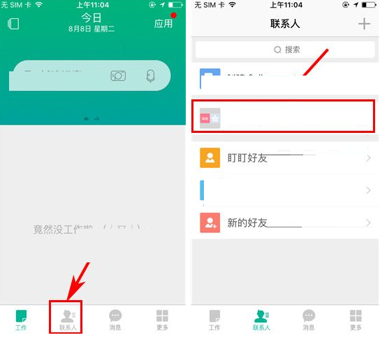 教你盯盯APP给团队设置管理员的简单图文教程。