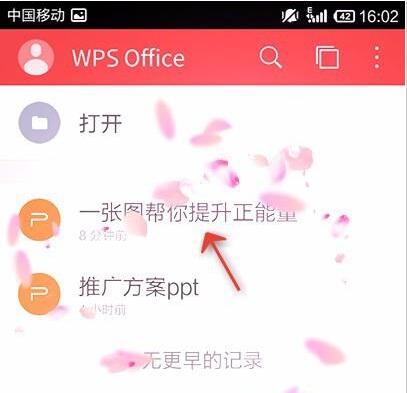 小编分享WPS Office APP分享PPT的操作方法。