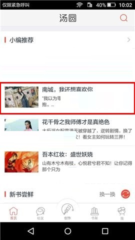 小编教你汤圆创作APP修改字体大小的具体教程。