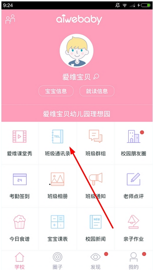 教你爱维宝贝APP的具体使用方法。