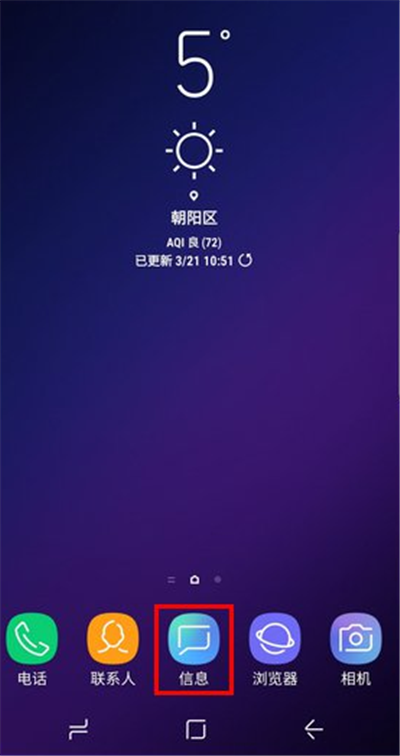 我来教你在三星a9star中设置短信黑名单的具体步骤。