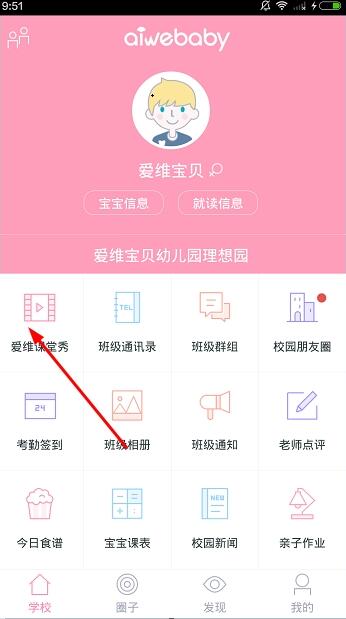 我来分享在爱维宝贝APP中观看视频的图文教程。