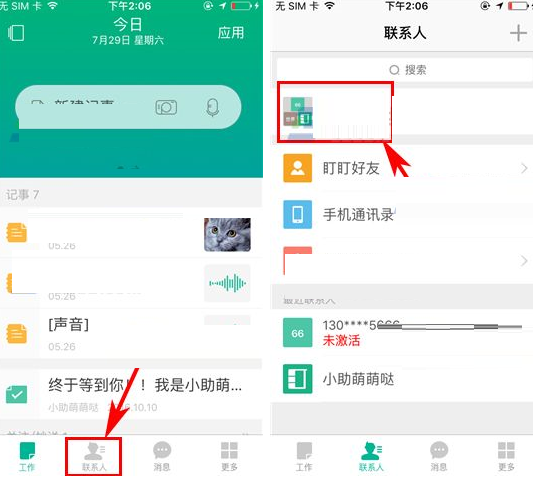我来分享盯盯APP退出团队的操作流程。