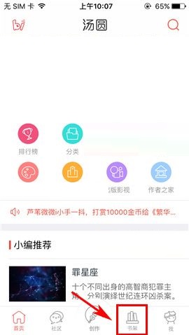 教你汤圆创作APP删除最近阅读的操作流程。