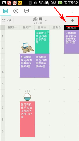 小编教你课程格子APP添加贴纸的操作方法。