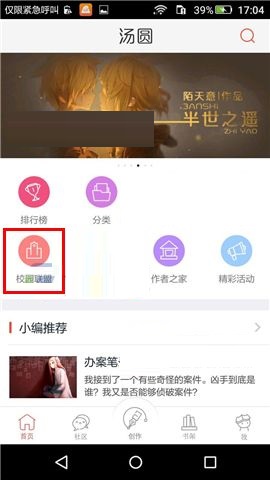 我来教你汤圆创作APP创建社团的操作步骤。