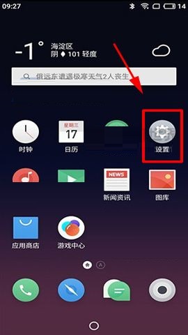 小编教你魅蓝S6开启未知来源功能的操作方法。