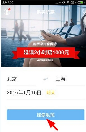 小编分享飞常准APP购买机票的简单图文教程。