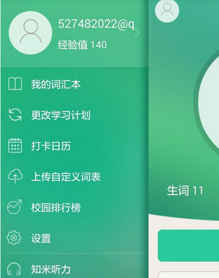 分享知米背单词APP的使用方法。