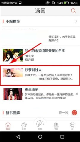 分享在汤圆创作APP中打赏文章的操作方法。