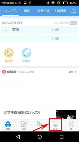 教你超级课程表APP删除课程的操作方法。