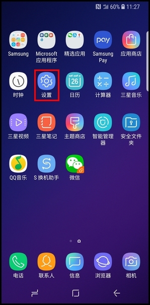分享三星S9卸载应用分身的具体方法。