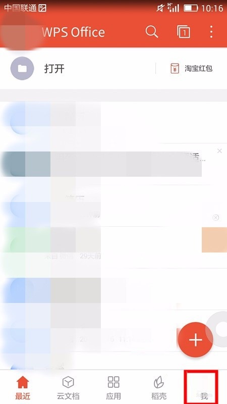 分享WPS office APP进行密码锁定的图文教程。