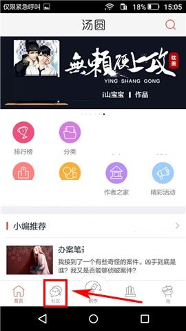 我来教你在汤圆创作APP中给好友留言方法。