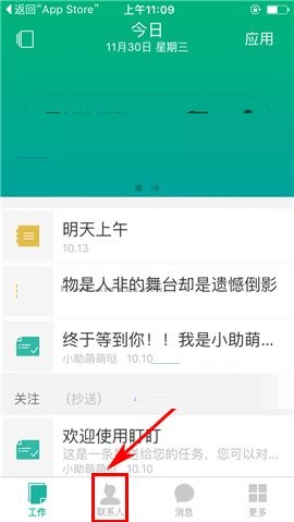 小编分享在盯盯APP中发送文件的具体方法。