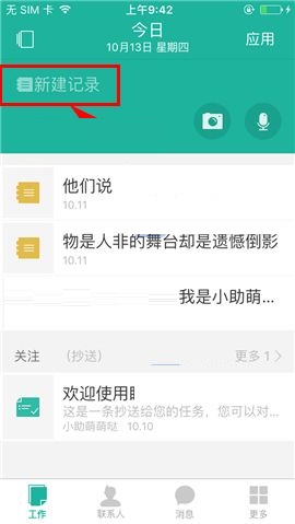 我来分享盯盯APP将记录转任务的方法。